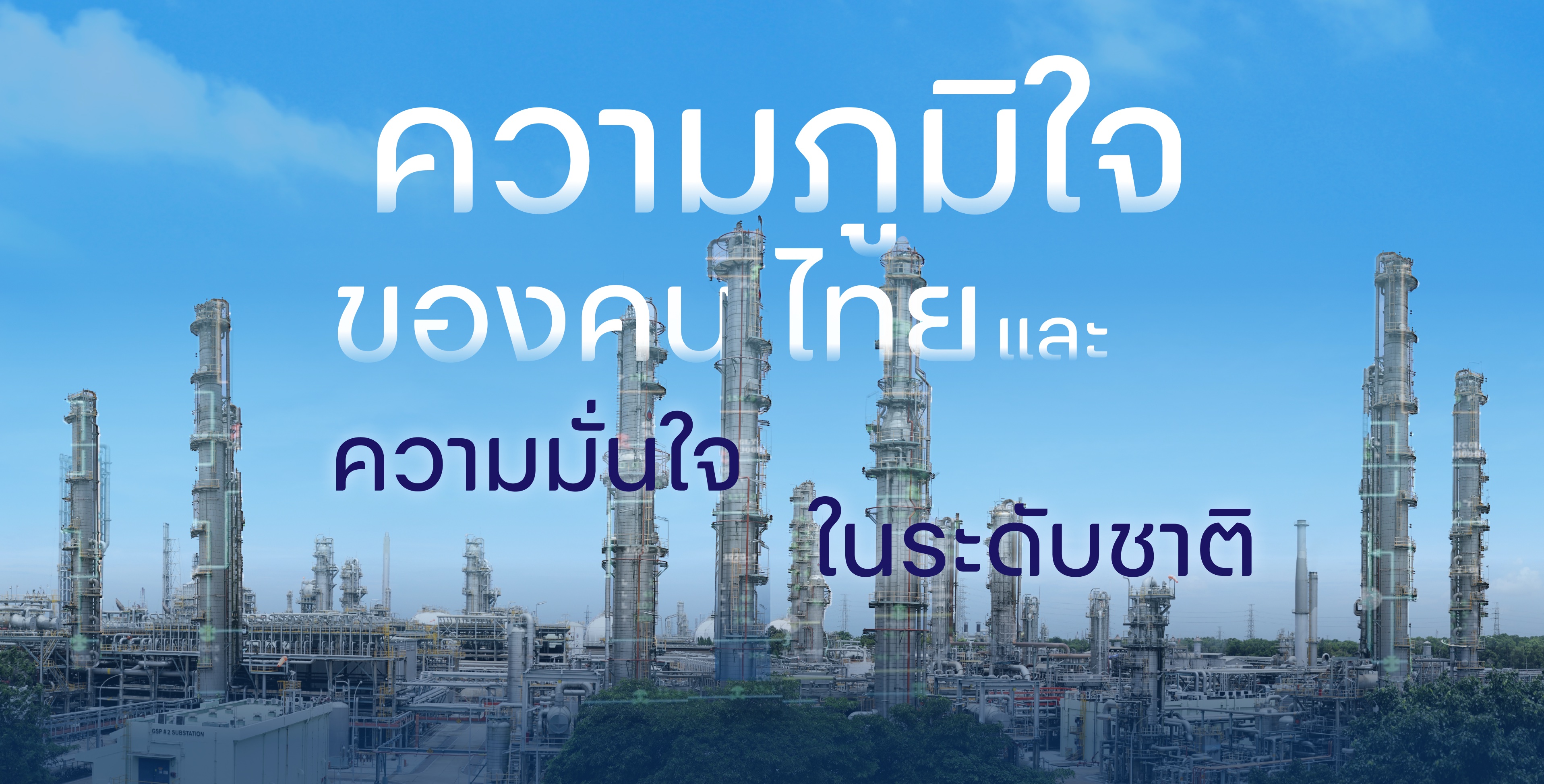 Refinery